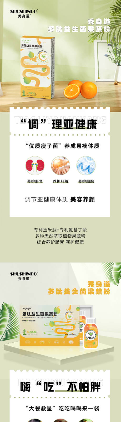 源文件下载【瘦身产品系列海报】编号：17080021025941126