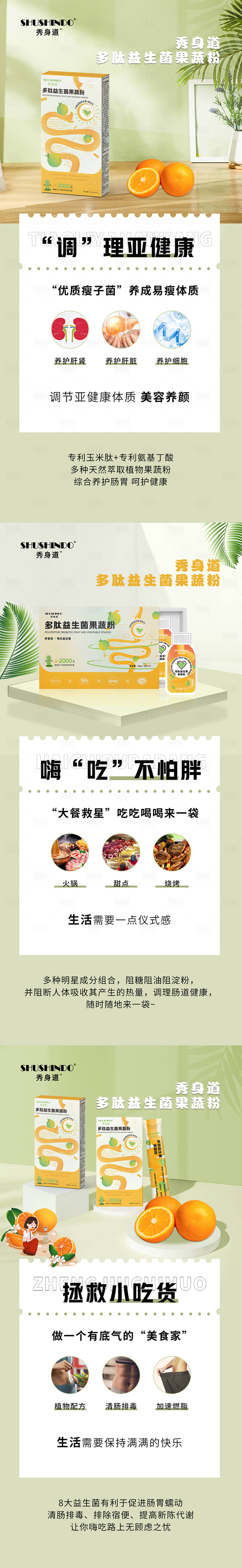 源文件下载【享设计】搜索编号：17080021025941126【瘦身产品系列海报】