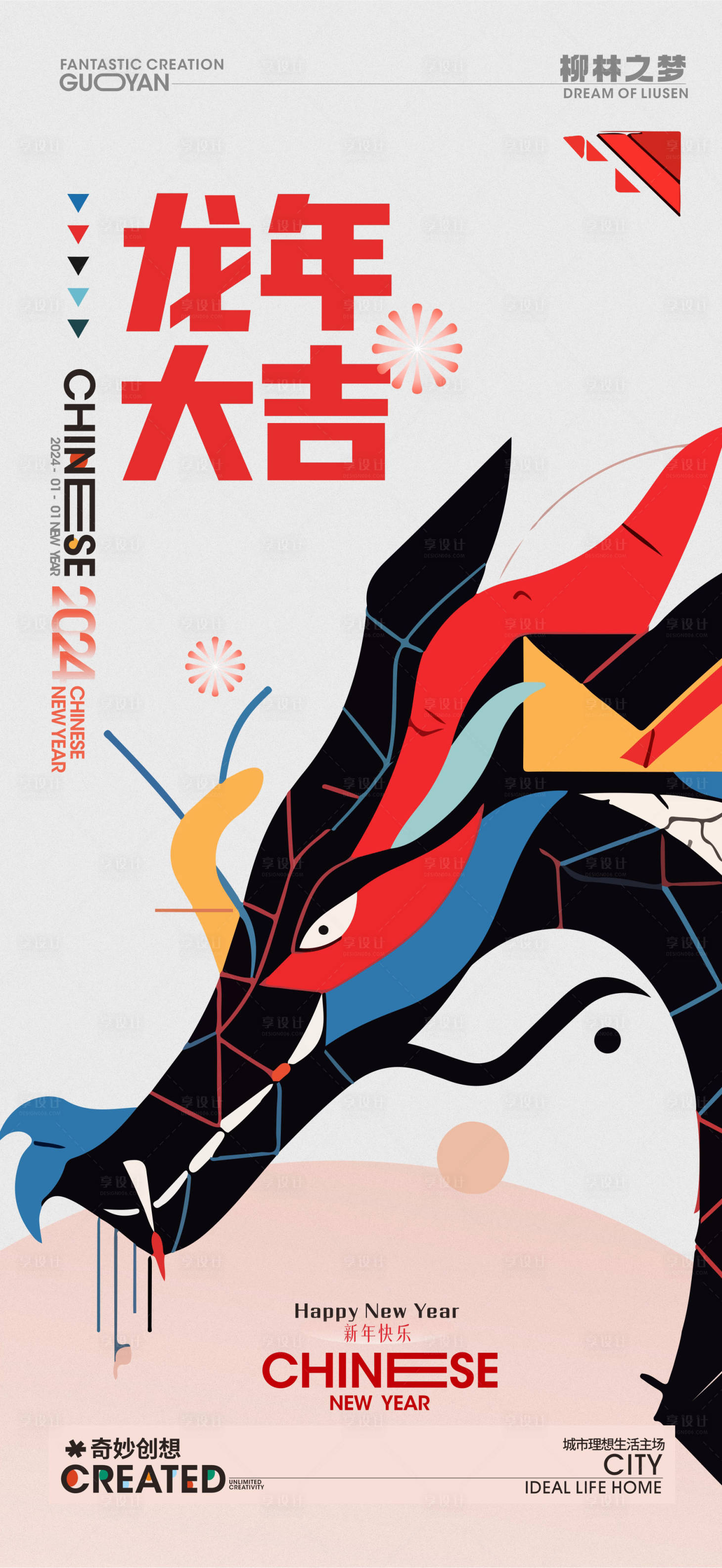 源文件下载【享设计】搜索编号：54430020954928979【龙年创意海报】