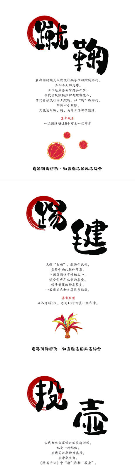 源文件下載【國風運動會指示牌】編號：45690021148277817