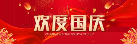 欢度国庆海报