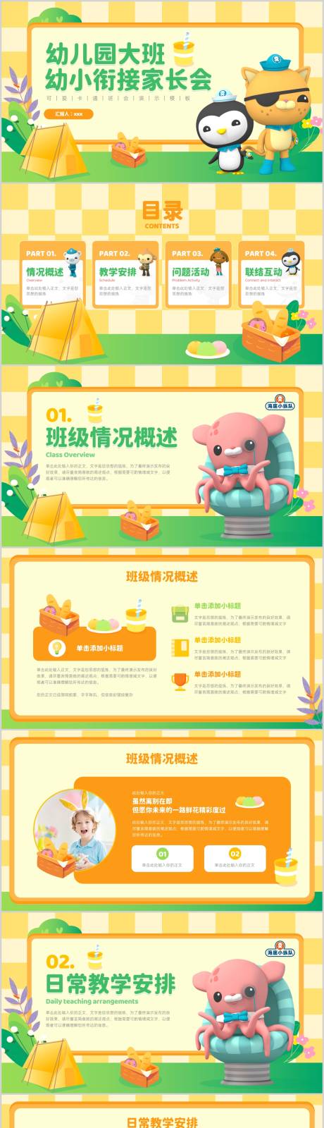 源文件下载【幼儿园大班幼小衔接家长会卡通风PPT】编号：33920020730463622