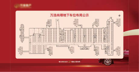 源文件下载【地产车位销控展示海报】编号：20231205173743531