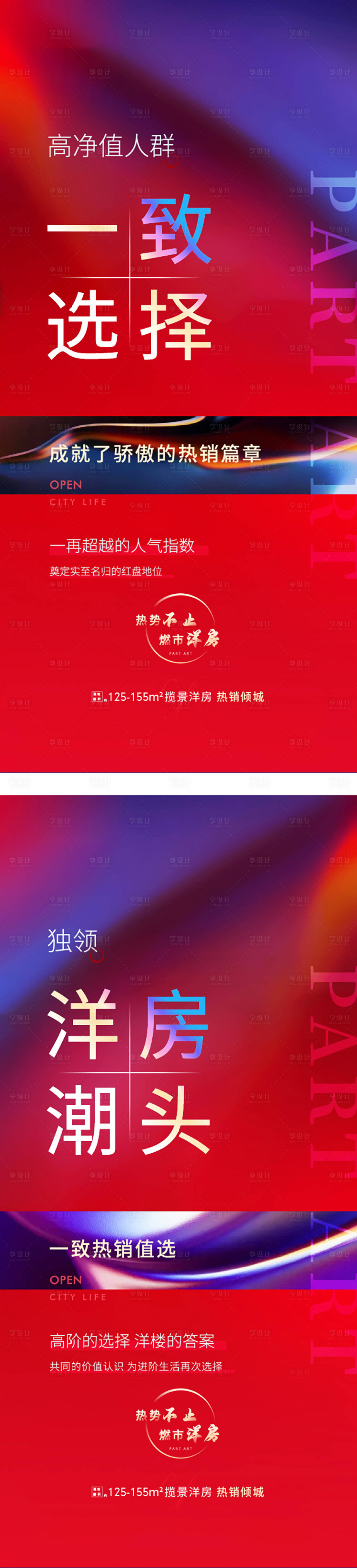 源文件下載【享設計】搜索編號：92930021160693344【房地產洋房熱銷海報】