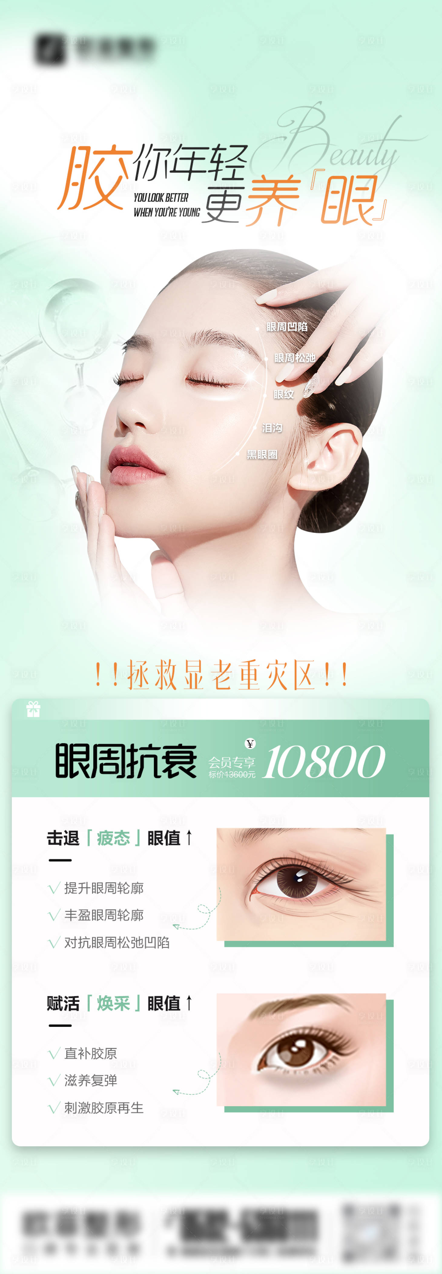 源文件下載【享設(shè)計】搜索編號：21300021025411031【眼周抗衰海報】