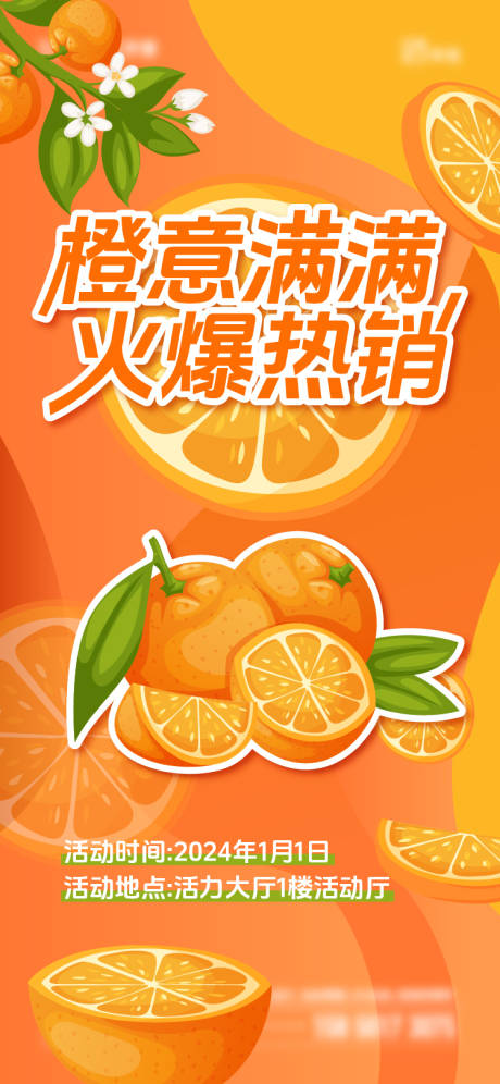 编号：20231204175053585【享设计】源文件下载-橙子海报