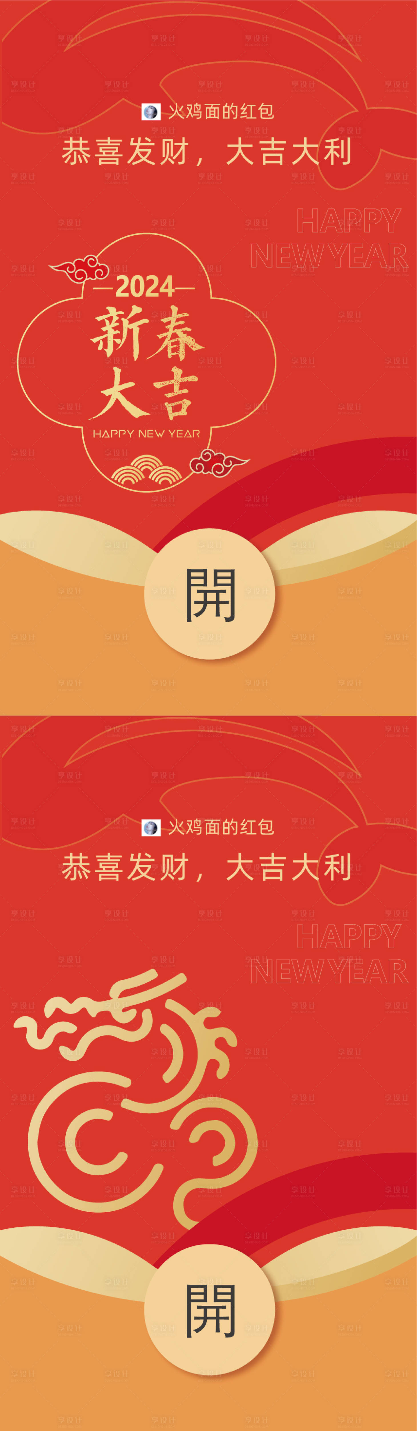 源文件下载【新年龙年红包】编号：56320020938281720