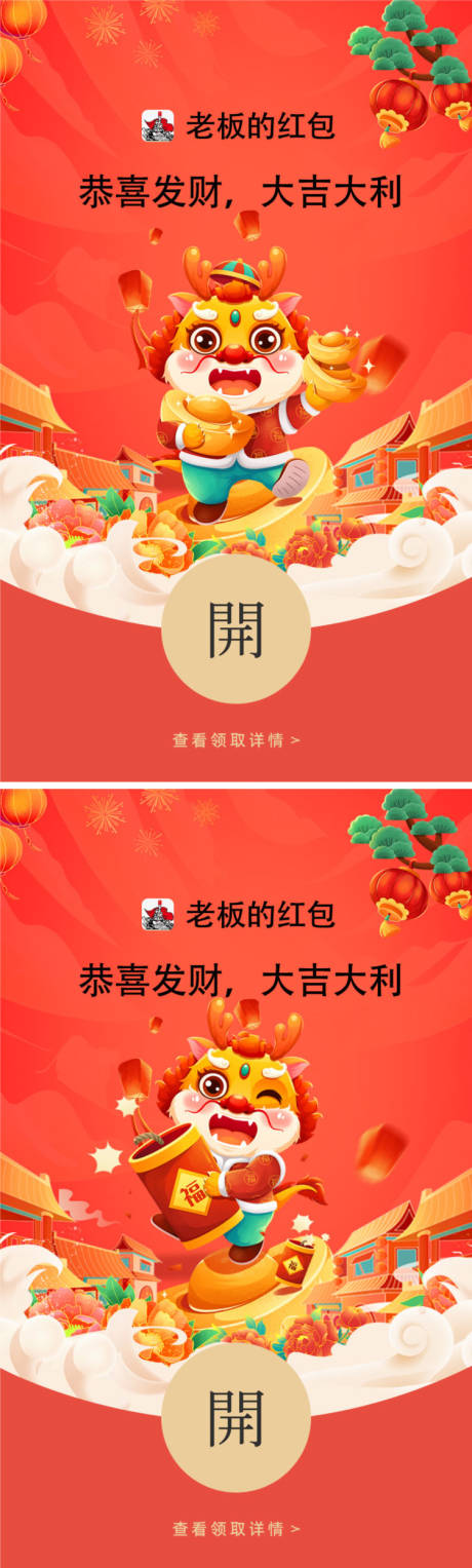 源文件下载【2024年龙年微信红包封面】编号：93440021139247109