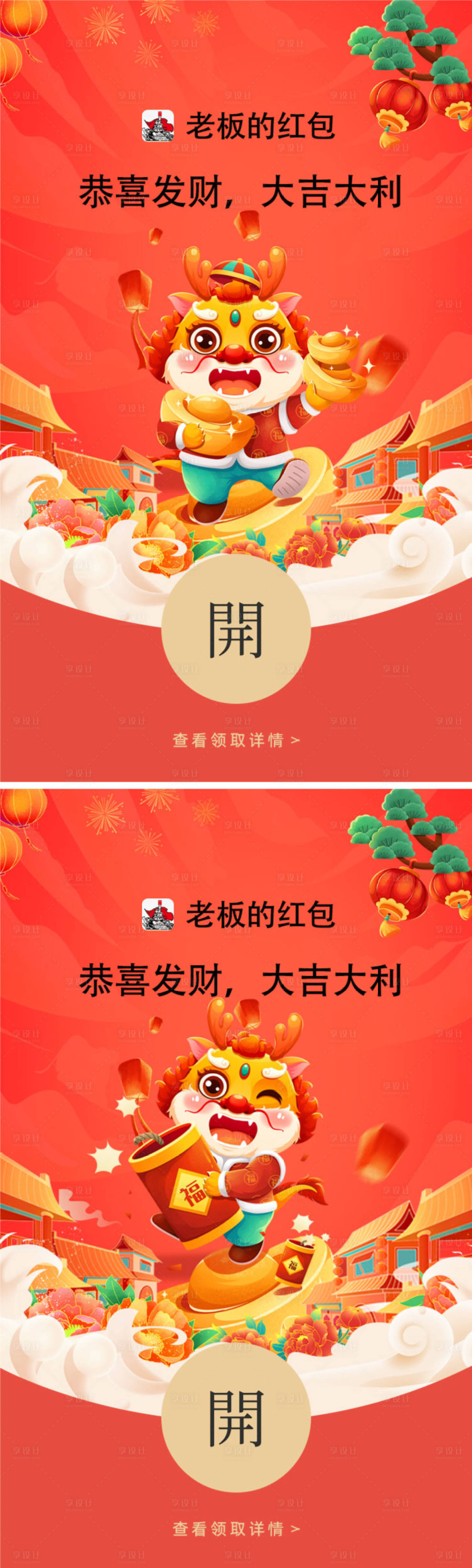 源文件下載【享設計】搜索編號：93440021139247109【2024年龍年微信紅包封面】