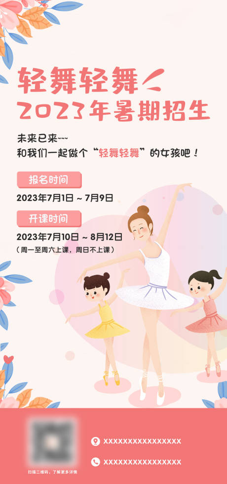 源文件下载【舞蹈房招生海报】编号：20231208010852483