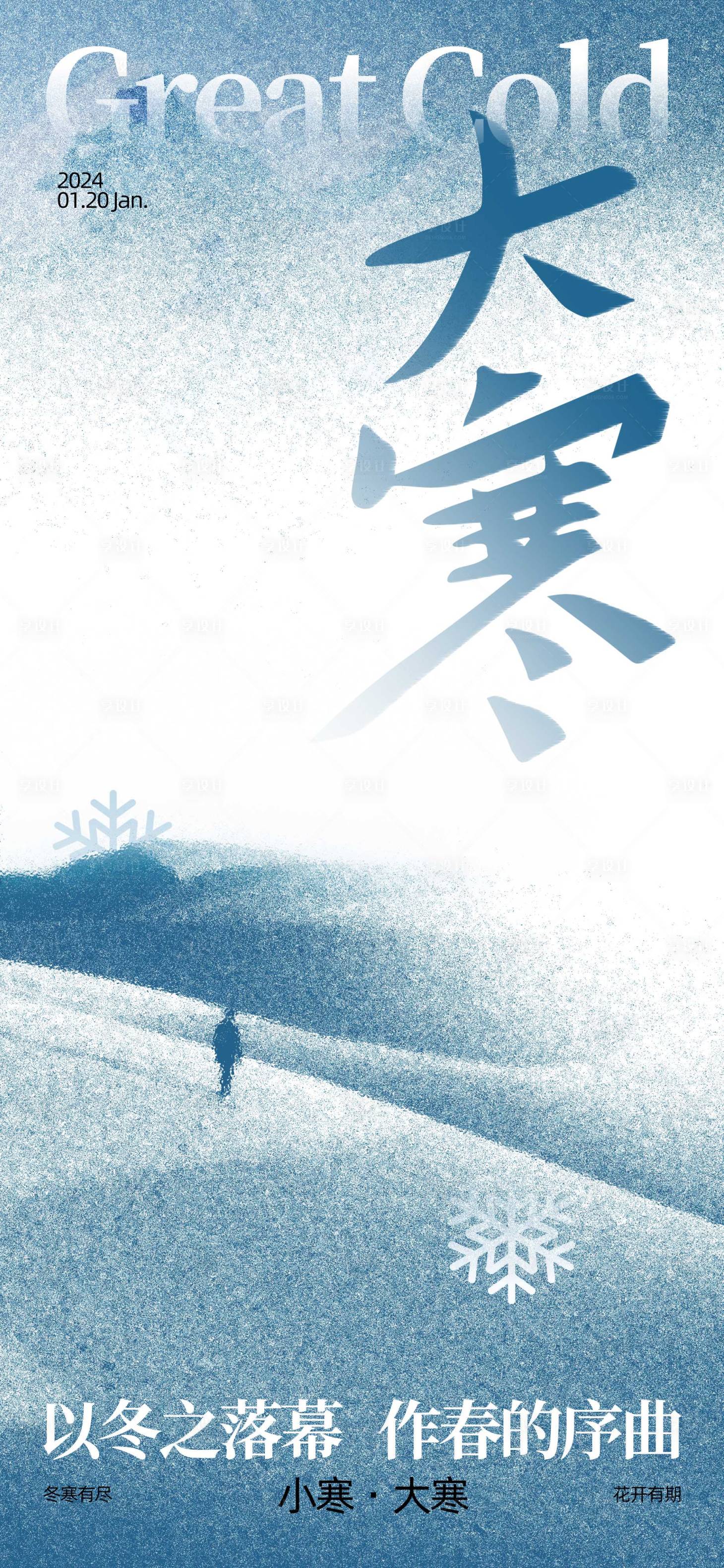 源文件下載【地產大寒小寒海報】編號：14020021099676335