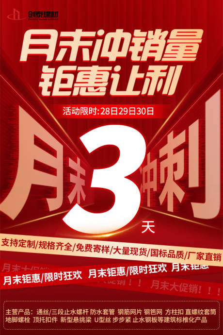 源文件下载【享设计】搜索编号：57330020807579864【建材促销海报】