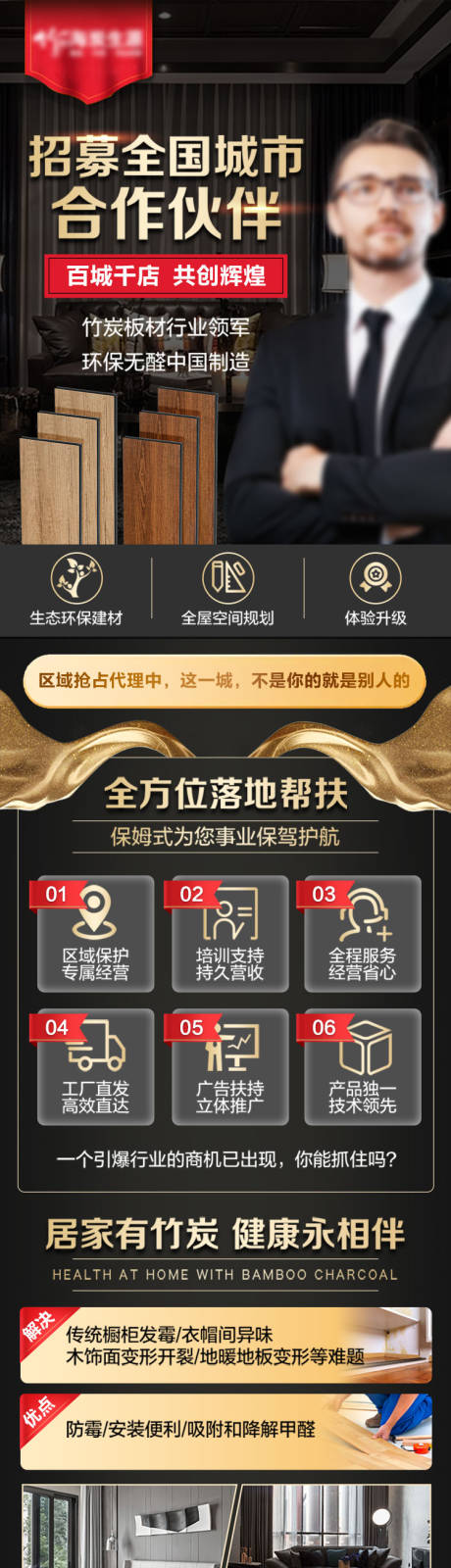 源文件下载【招募装修长图】编号：81780020969491384
