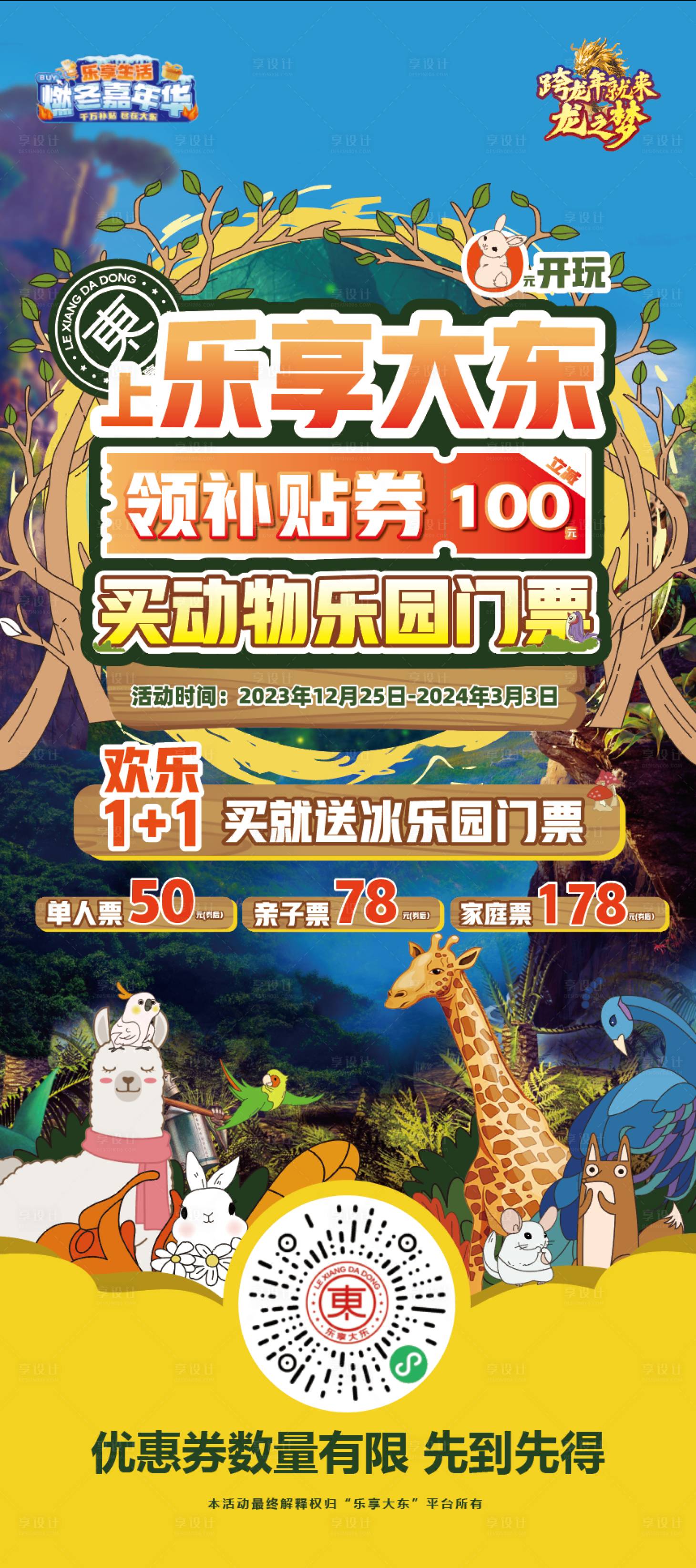 源文件下載【享設(shè)計(jì)】搜索編號(hào)：69740020906208689【動(dòng)物園活動(dòng)展架】