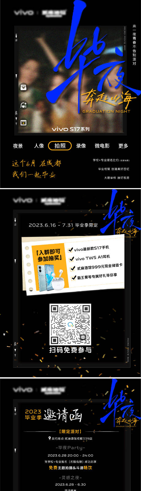 源文件下载【享设计】搜索编号：24290020763128733【毕业季氛围邀请函系列海报】