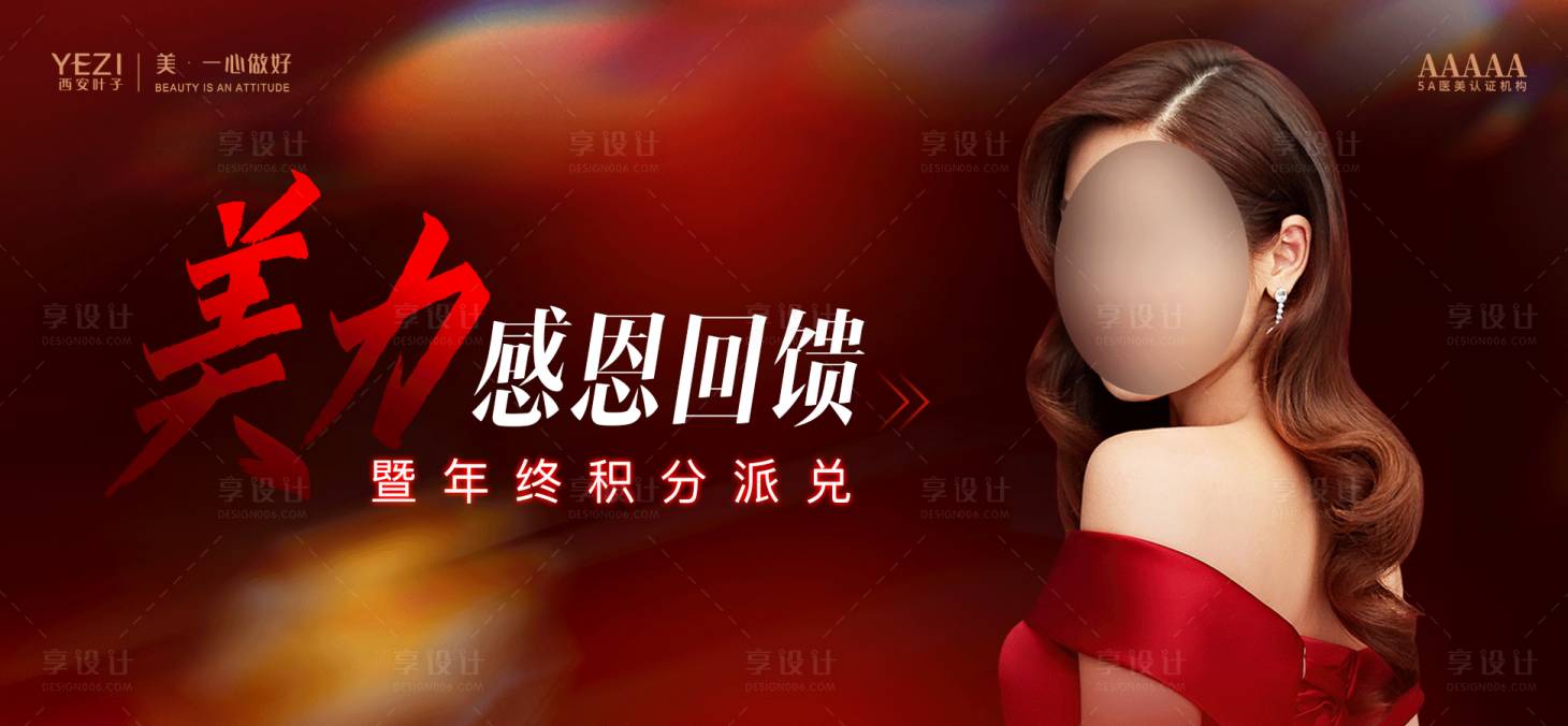源文件下载【美力感恩回馈海报】编号：18740020845956759