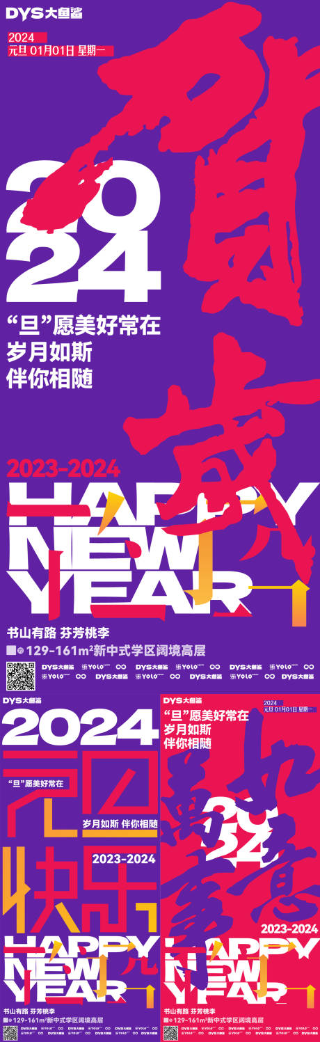 源文件下载【享设计】搜索编号：64030020918071076【新年元旦海报】