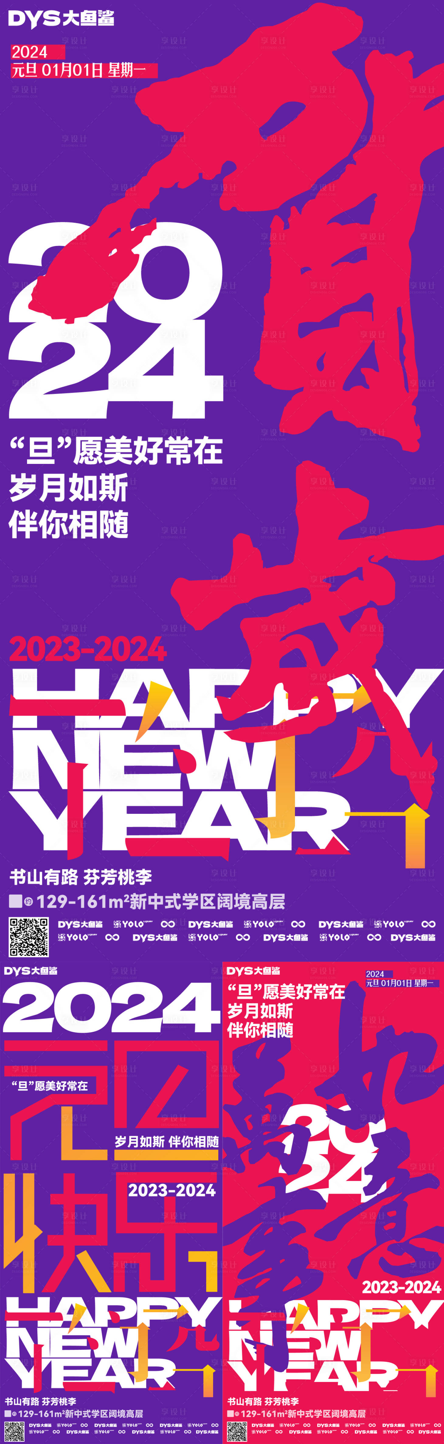 源文件下载【享设计】搜索编号：64030020918071076【新年元旦海报】