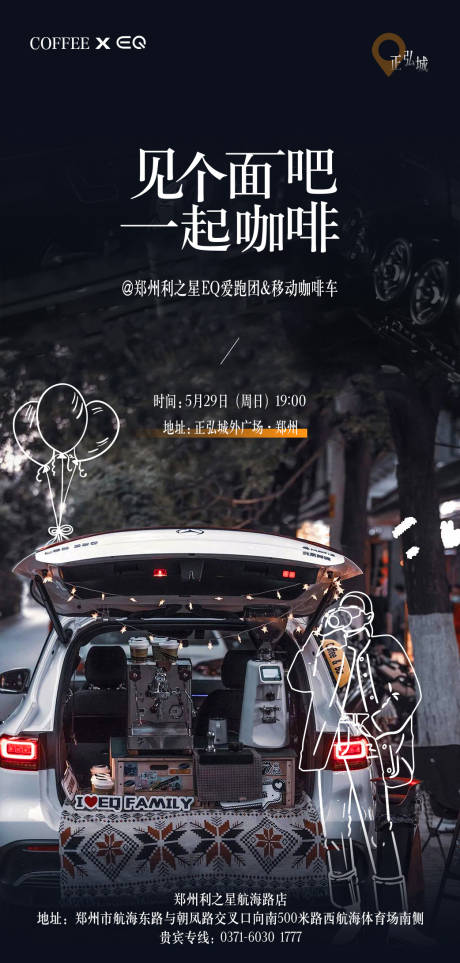 源文件下载【汽车咖啡体验朋友圈】编号：93120020792394122