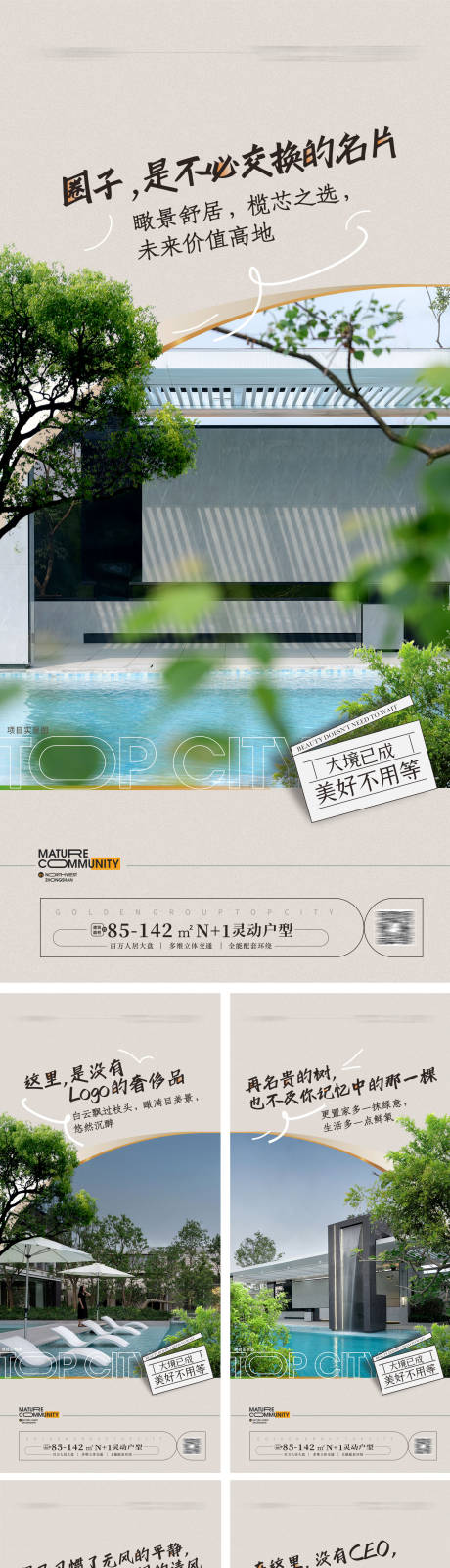 源文件下载【享设计】搜索编号：55260020790412087【园林配套系列价值点海报】