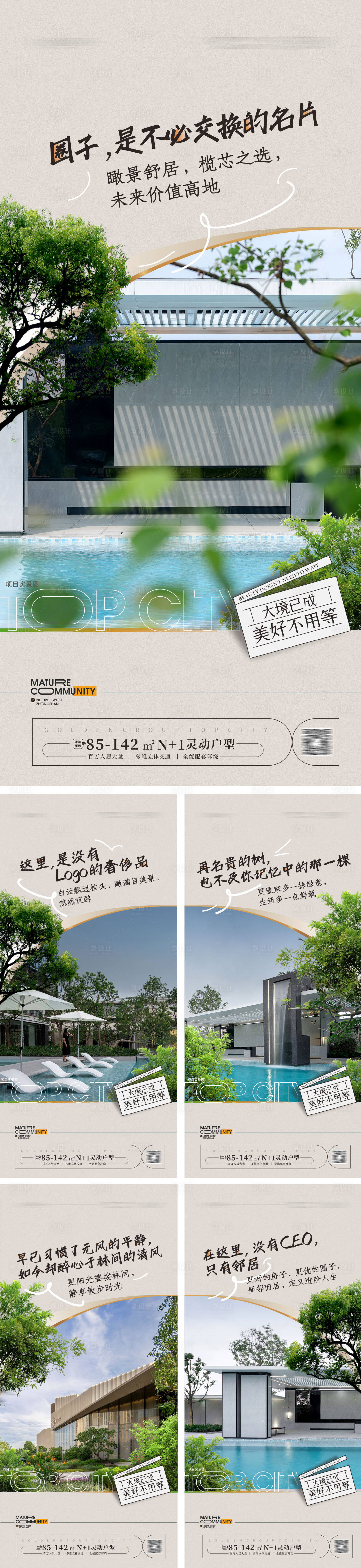 源文件下载【享设计】搜索编号：55260020790412087【园林配套系列价值点海报】