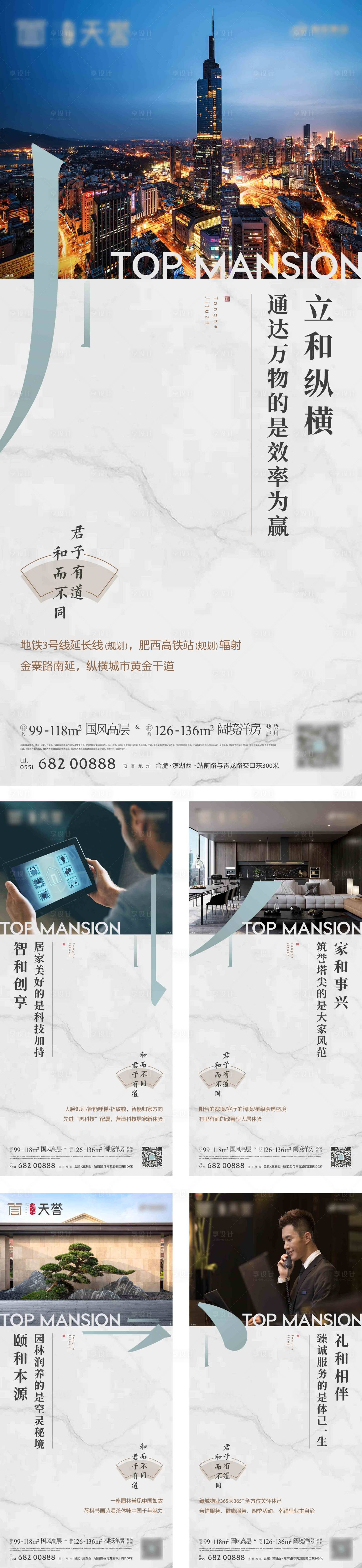 源文件下载【享设计】搜索编号：13900021025814668【地产品质配套系列海报】