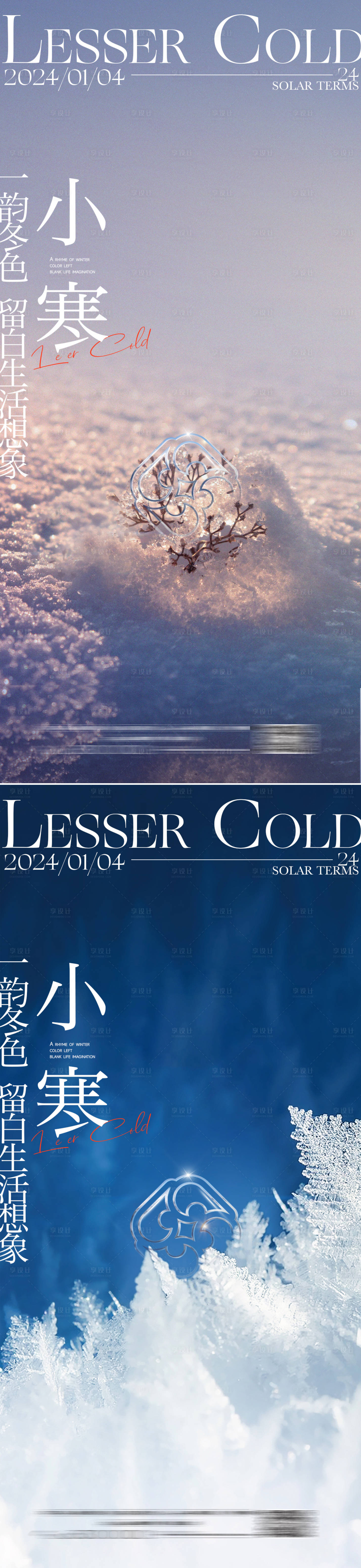 源文件下载【享设计】搜索编号：72590021200367317【地产小寒海报】