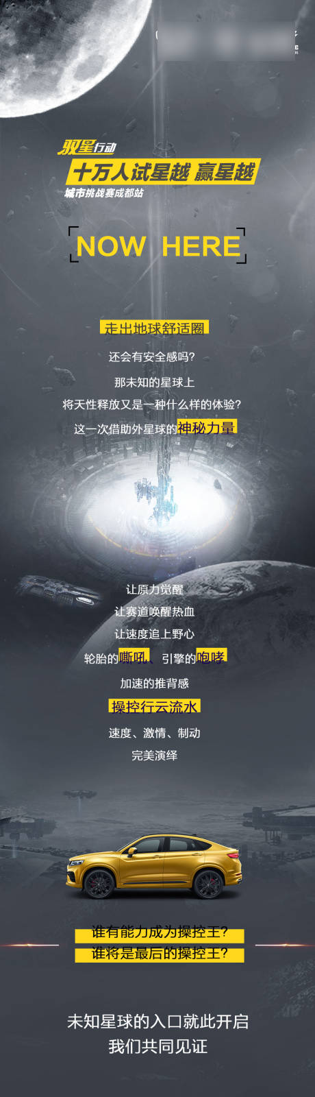 源文件下載【享設計】搜索編號：96930021243834080【汽車招募星球科幻海報】