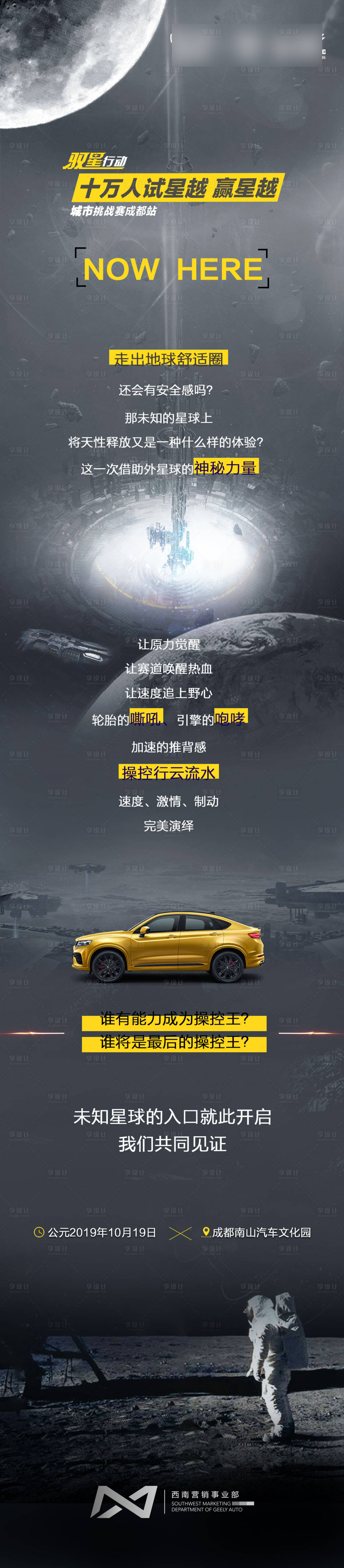 源文件下载【汽车招募星球科幻海报】编号：96930021243834080