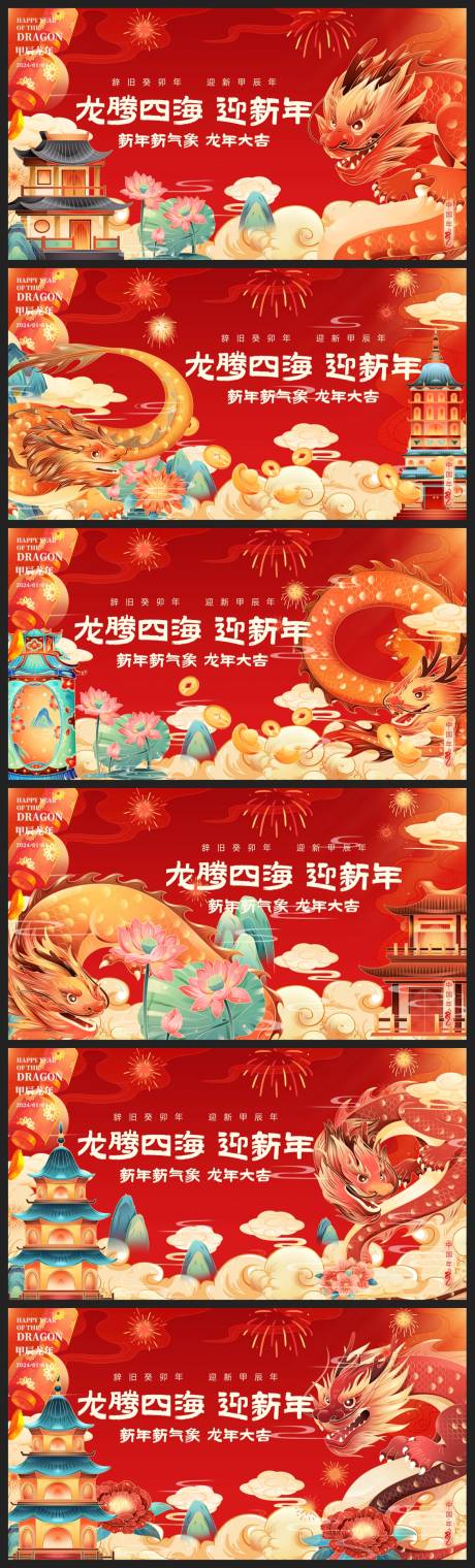 源文件下載【享設計】搜索編號：26010020739291810【國潮國風插畫龍年背景板】