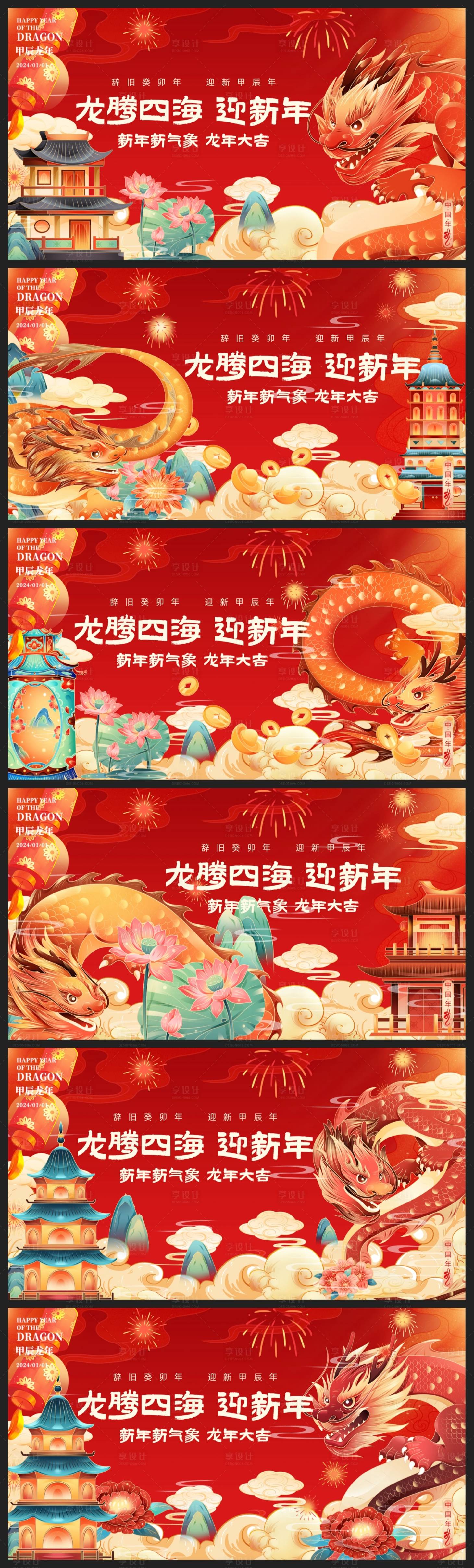 源文件下載【享設計】搜索編號：26010020739291810【國潮國風插畫龍年背景板】