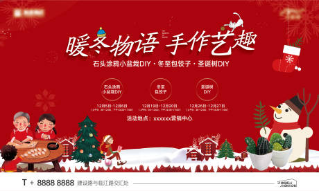 源文件下载【暖冬包饺子活动展板】编号：54110020977599684