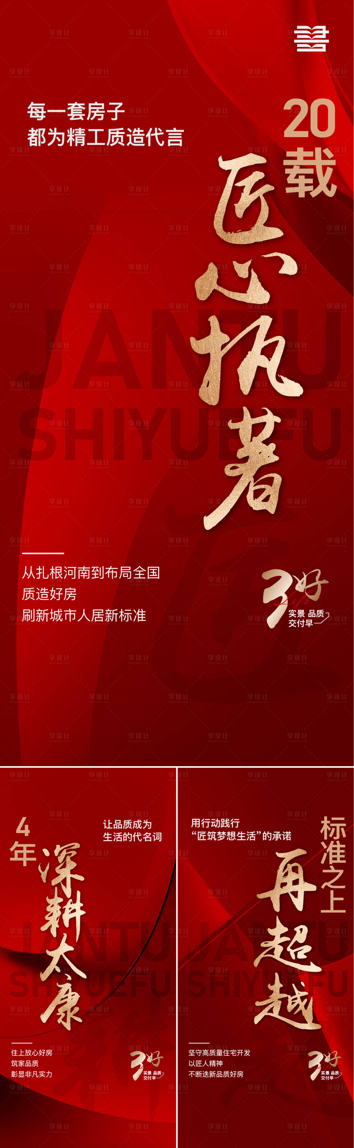 源文件下载【地产购房节价值点海报】编号：81560021164857230