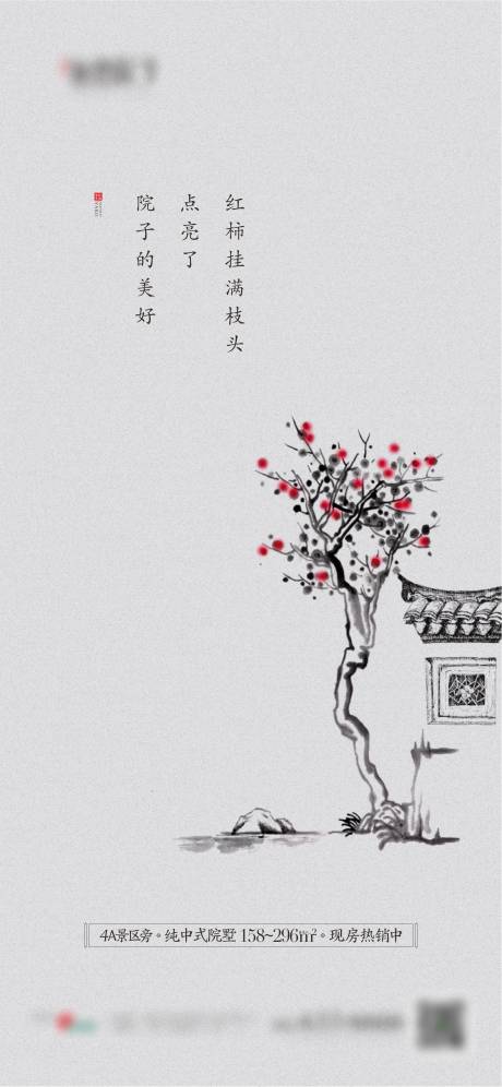 源文件下载【庭院水墨价值点】编号：72860021144116518