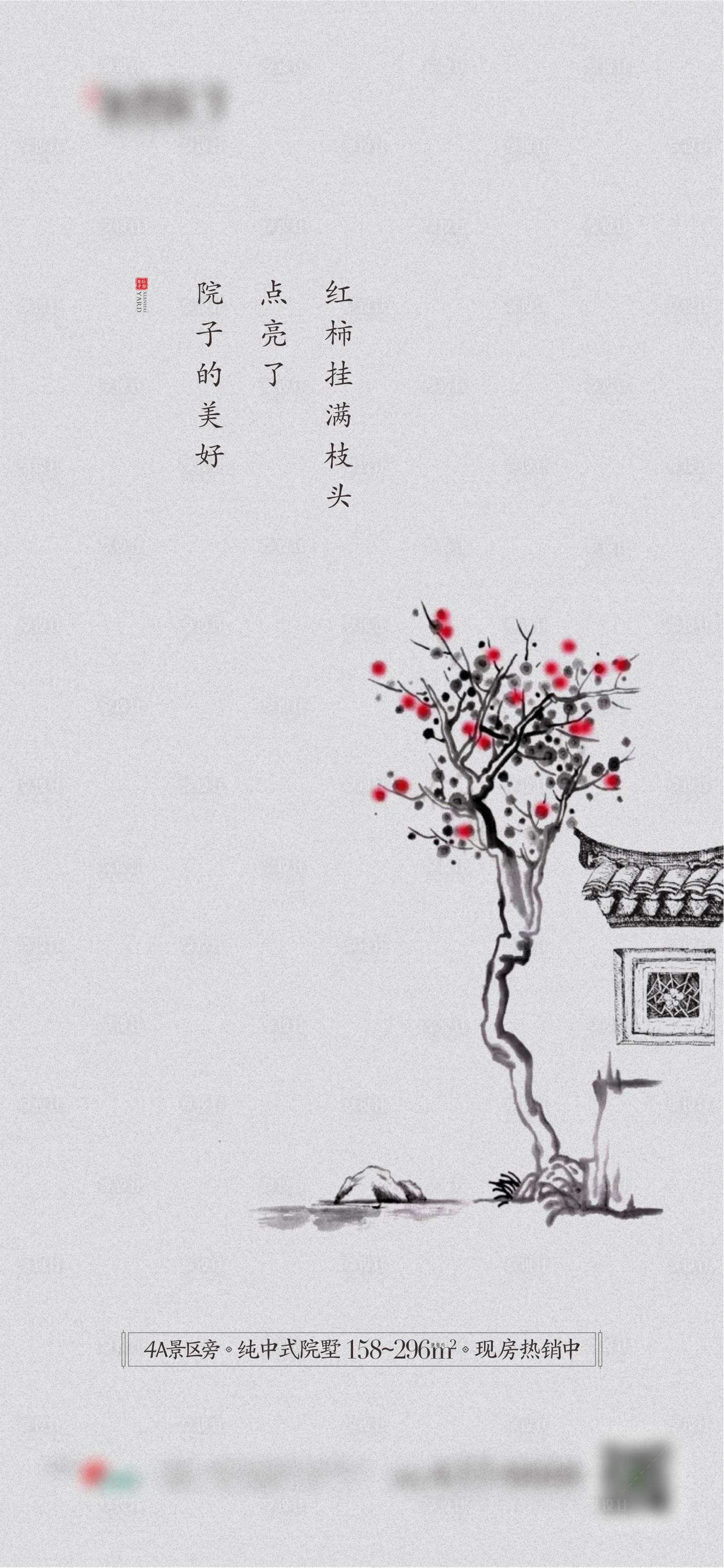源文件下載【享設計】搜索編號：72860021144116518【庭院水墨價值點】
