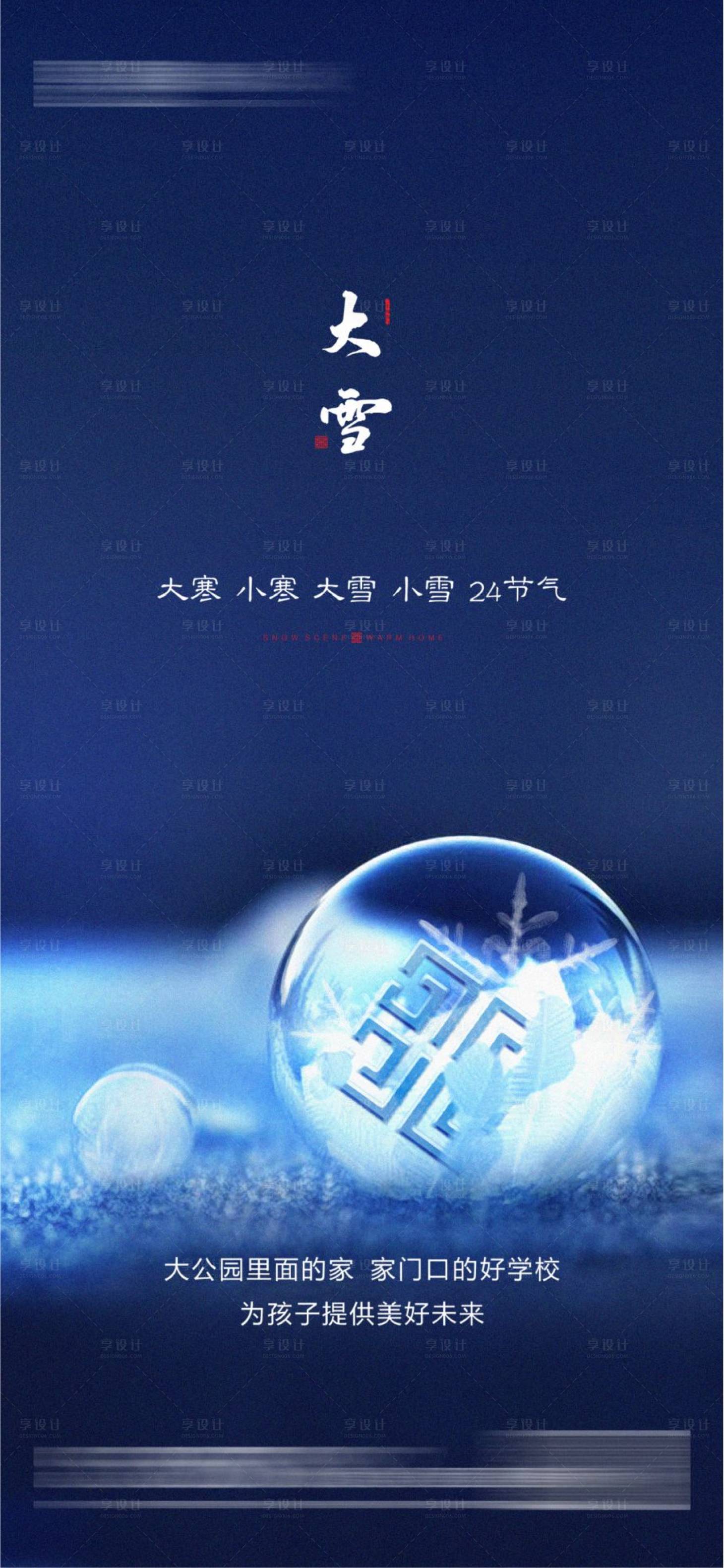 源文件下载【享设计】搜索编号：39150021016964390【大寒  】