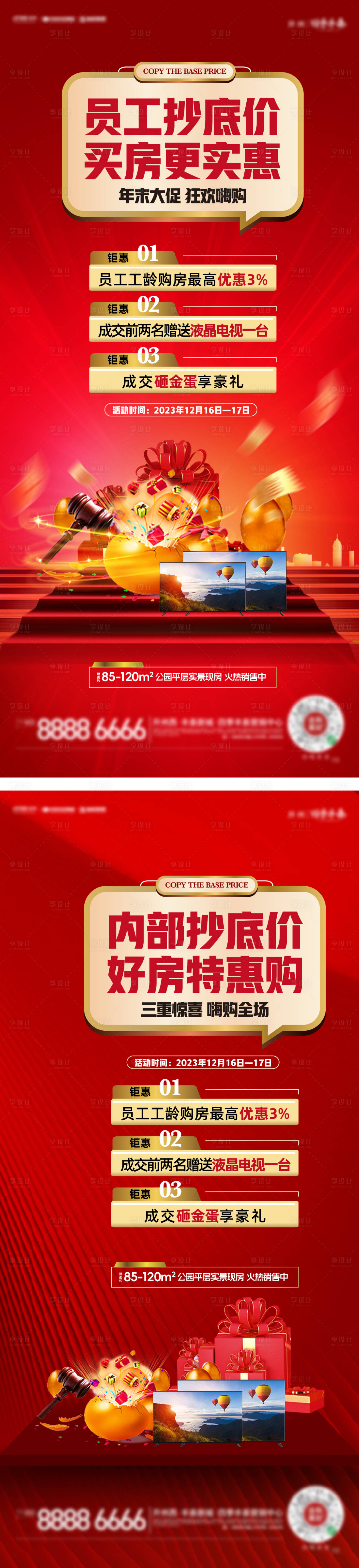 源文件下載【享設計】搜索編號：71220021099807889【抄底】