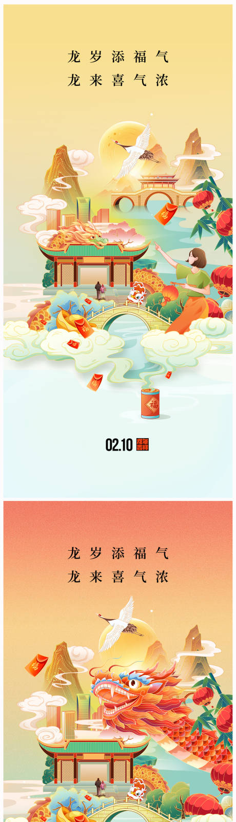 源文件下载【龙年春节海报】编号：14780021184318872