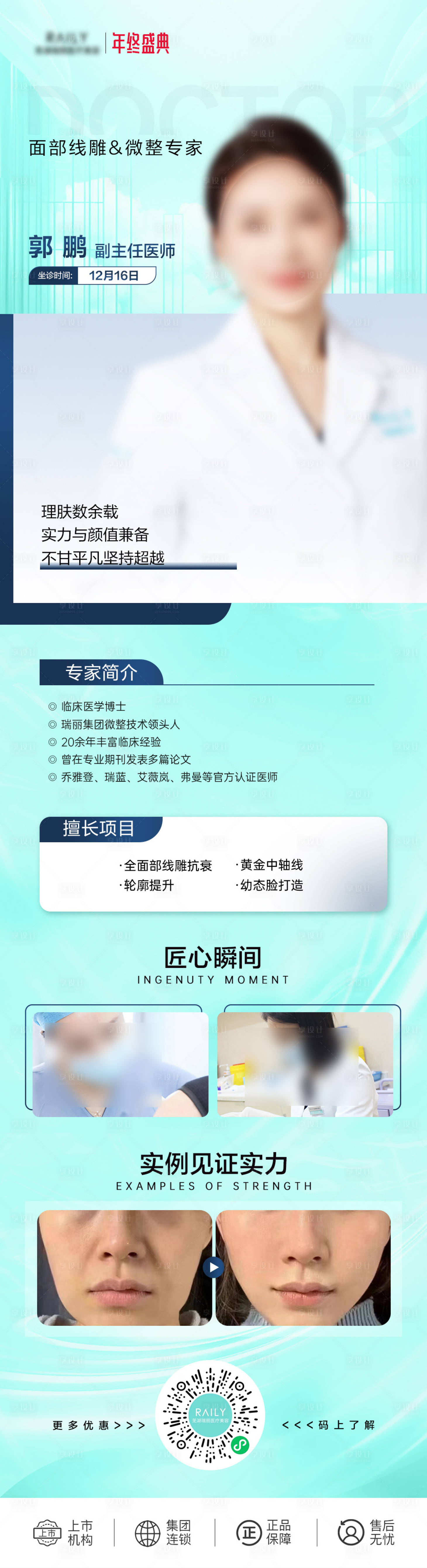源文件下载【专家介绍海报】编号：52740021237383145