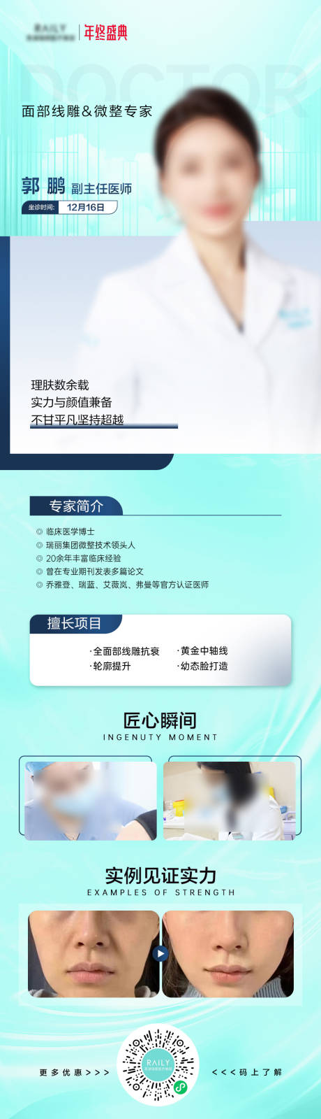 源文件下载【专家介绍海报】编号：20231229145224309