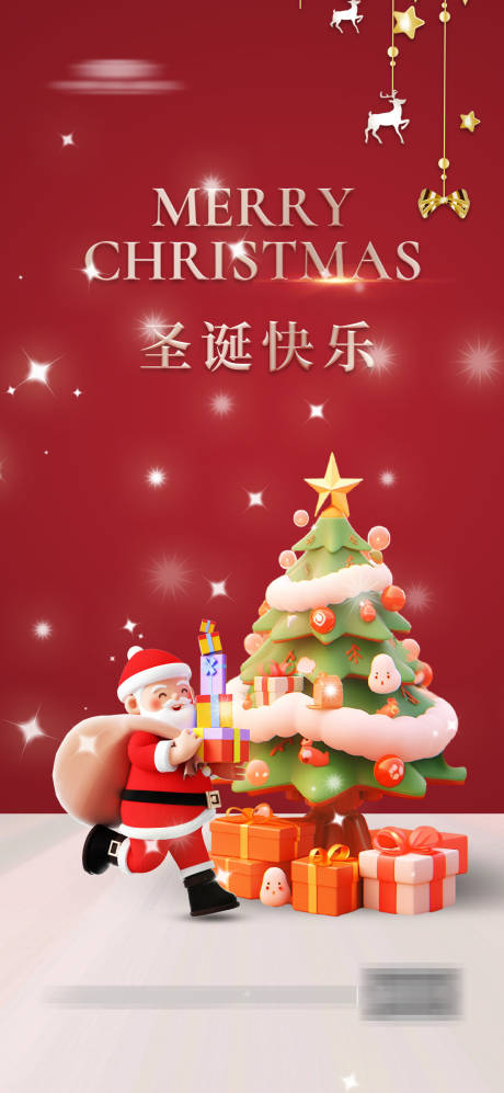 源文件下载【地产圣诞节海报】编号：24740020970378909