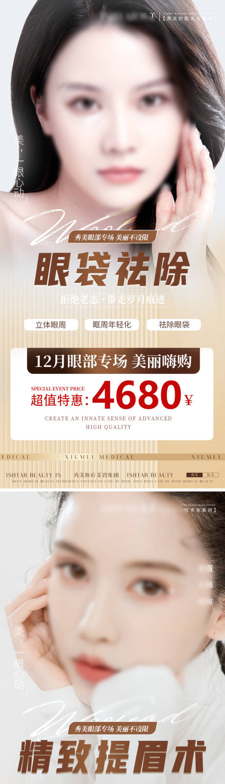源文件下载【医美活动海报】编号：95390021025595704