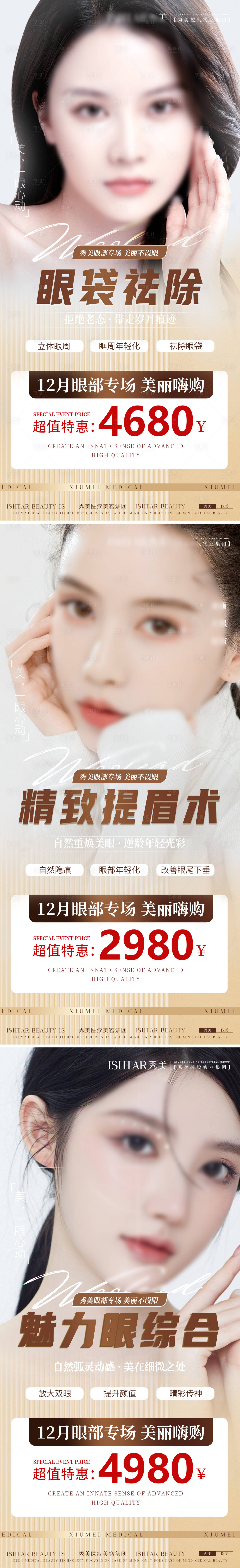 源文件下载【享设计】搜索编号：95390021025595704【医美活动海报】