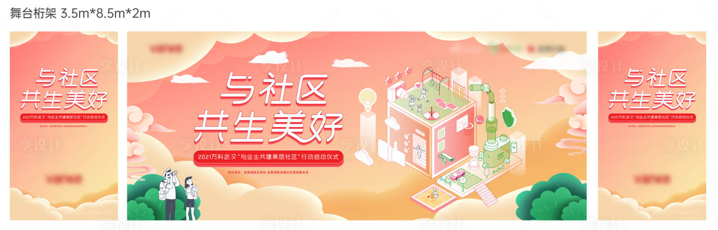 源文件下載【享設計】搜索編號：54610020962616828【美麗社區(qū)背景板】