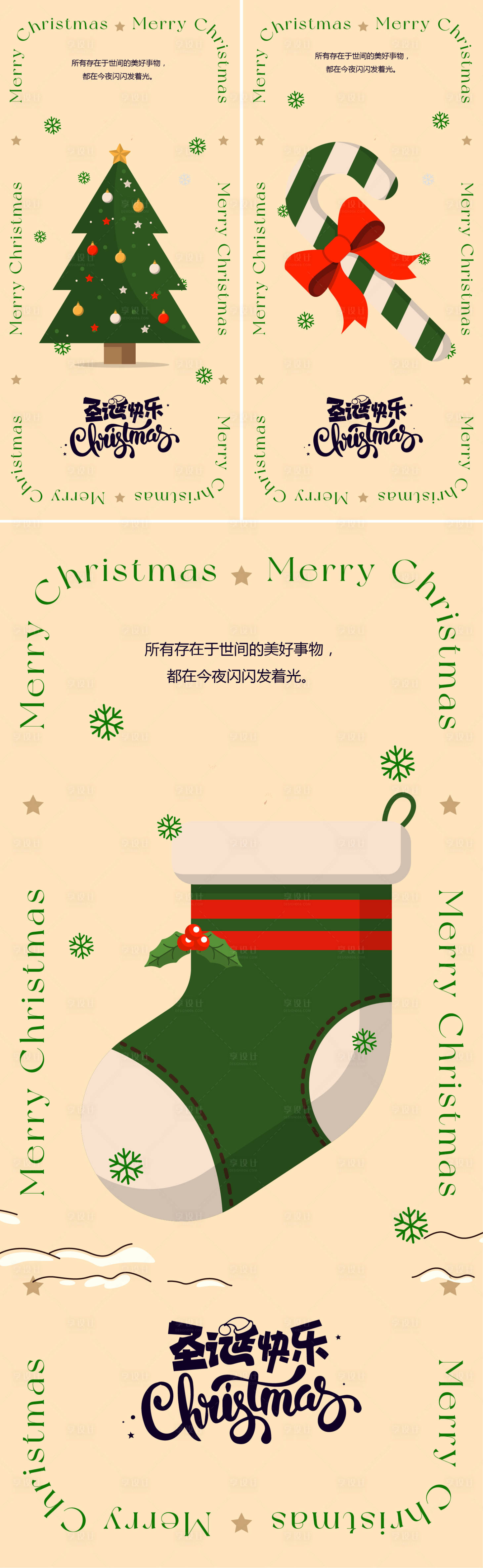 源文件下载【圣诞节海报】编号：63160020861755243