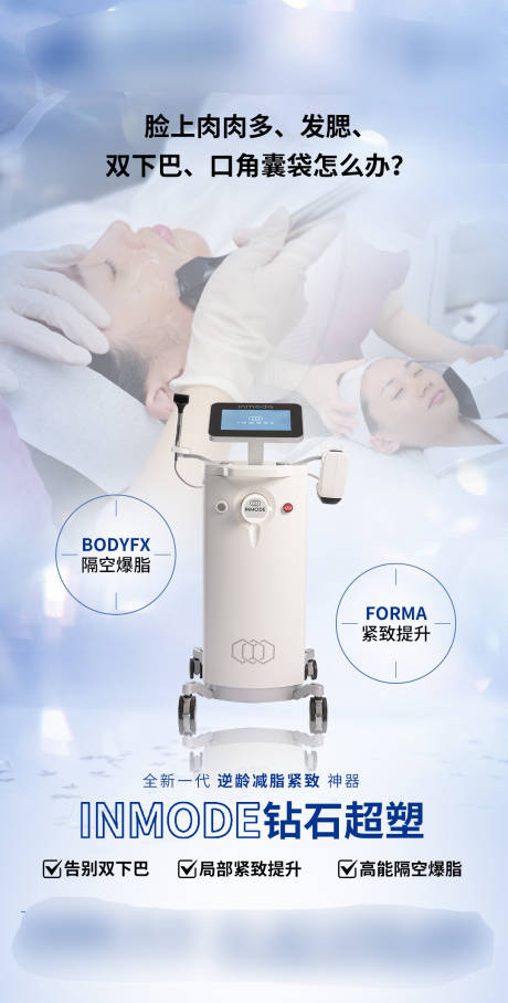 源文件下载【医美双下巴钻石超塑仪器早安图】编号：44930021060025622
