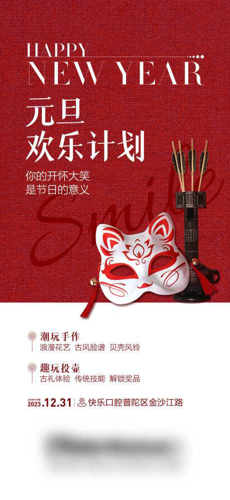 源文件下载【元旦活动海报】编号：32010021255132963