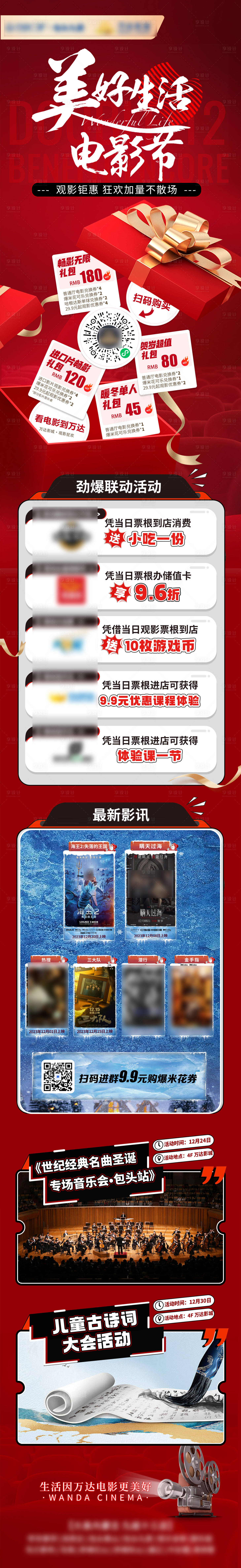 源文件下载【享设计】搜索编号：30120020934794045【商场观影活动长图】