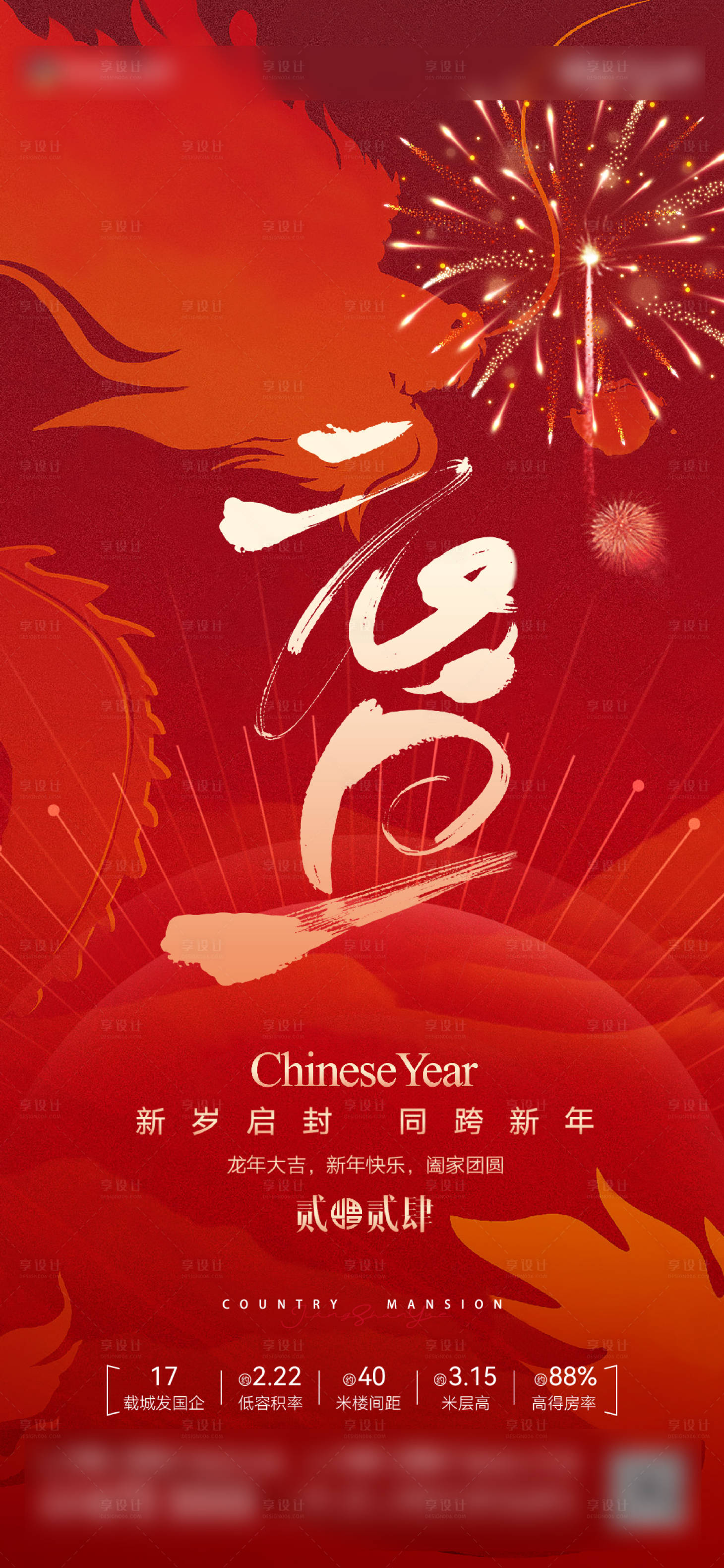 源文件下載【享設(shè)計】搜索編號：71900021221377624【元旦新年海報】