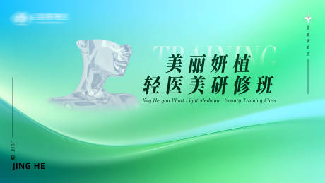 源文件下载【医美会议活动背景板】编号：24660020837559947